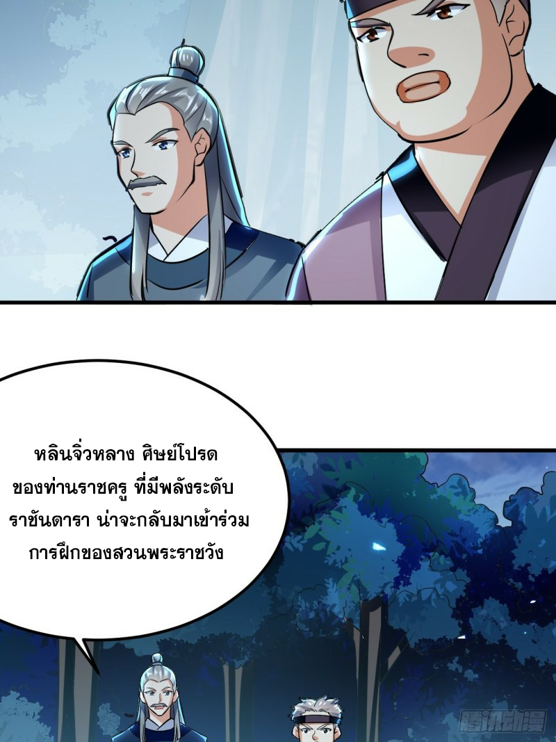 The ultimate son-in-law from different world ตอนที่ 79 หน้า 23