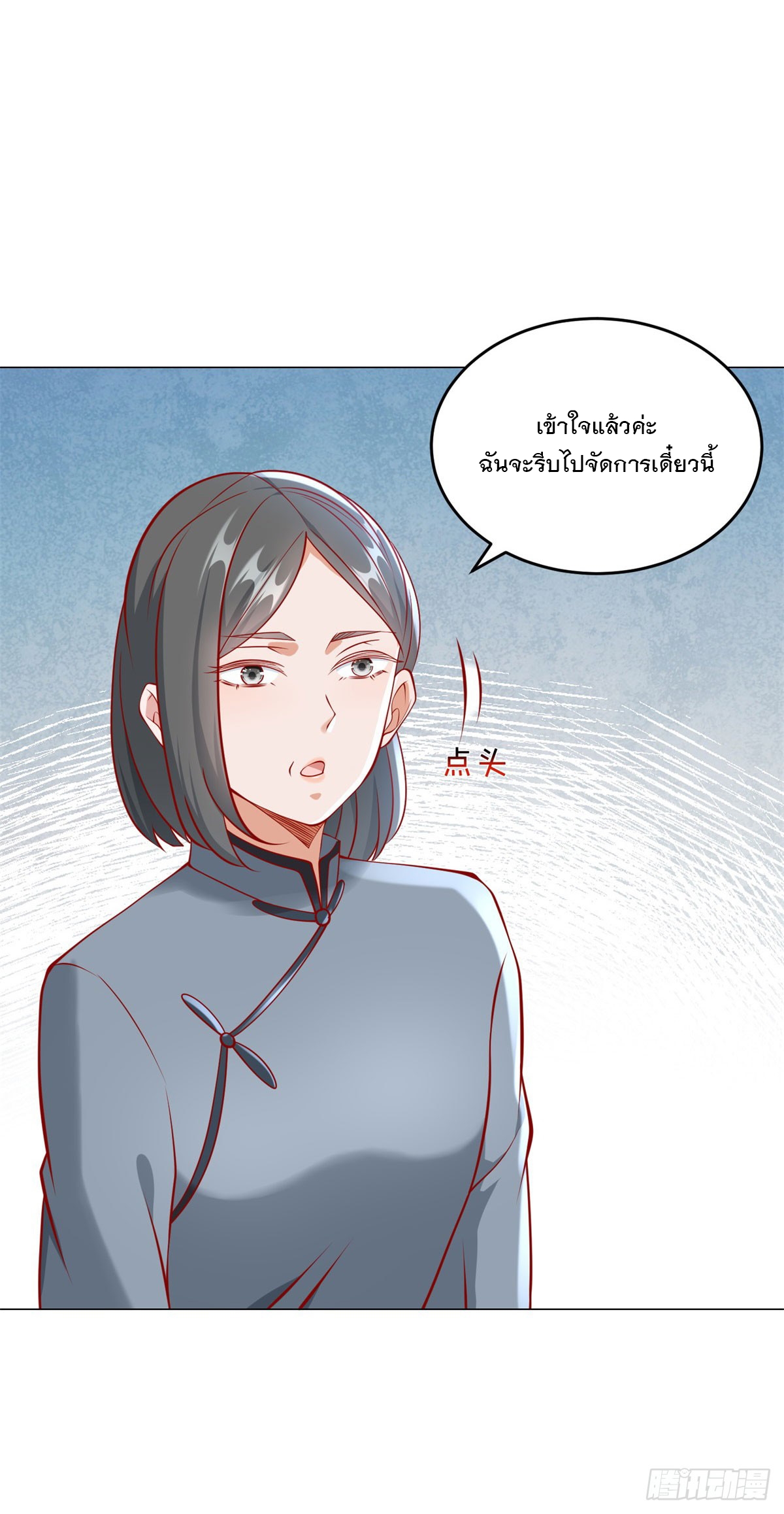 ฉันมีระบบเรียกรถในตำนานสุดเทพ ตอนที่ 24 หน้า 23