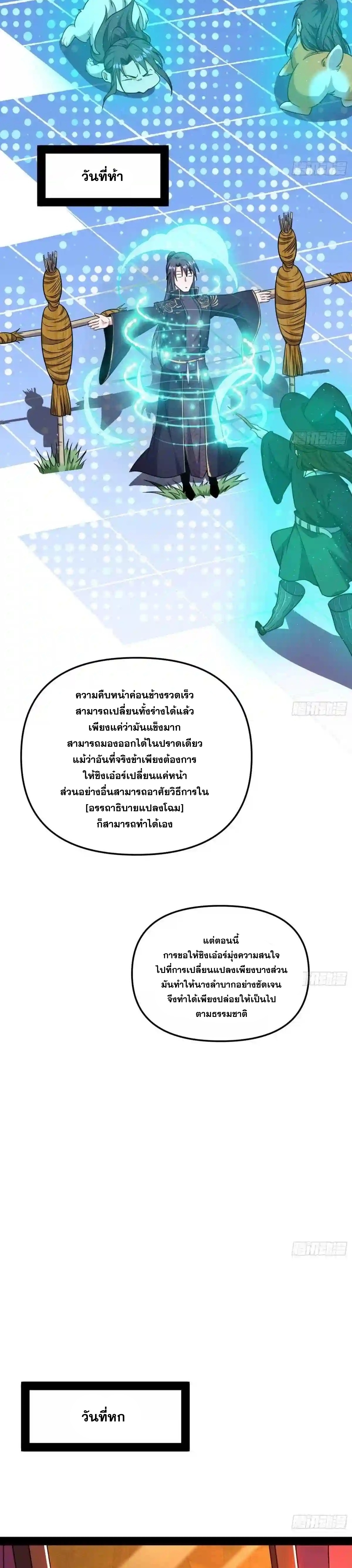I'm an Evil God ข้าคือจักรพรรดิปีศาจ ตอนที่ 219 หน้า 18