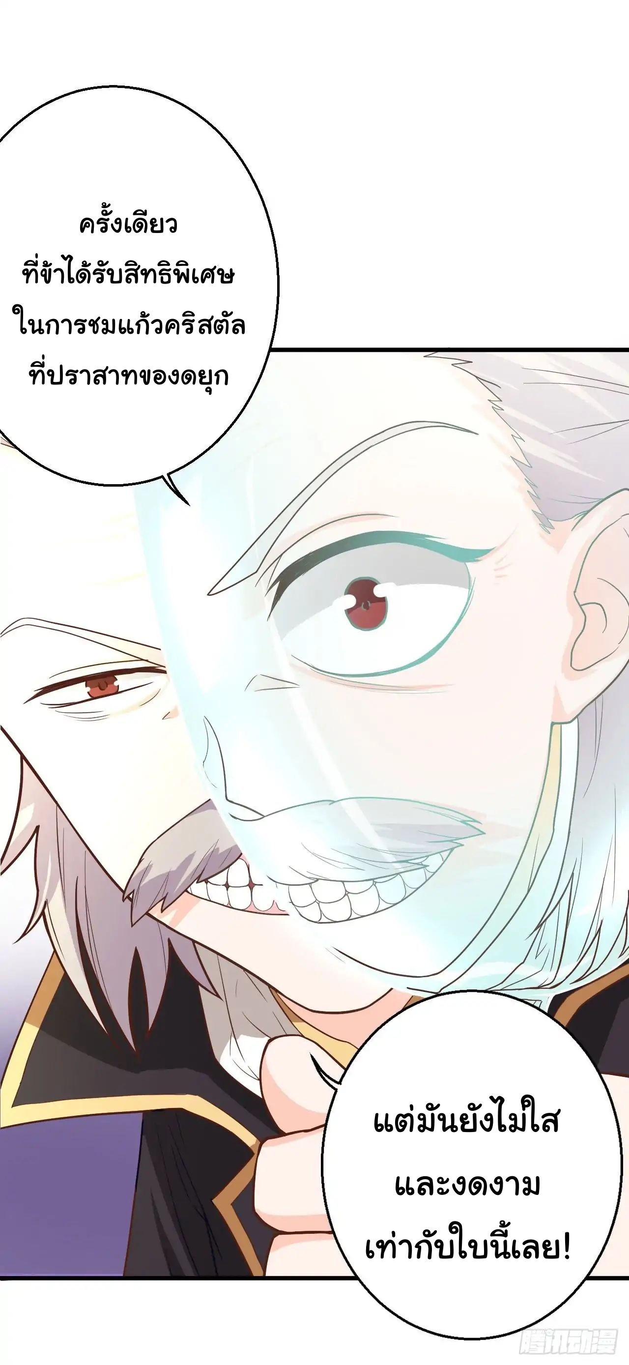 Starting From Today i work as City Lord ตอนที่ 2 หน้า 6