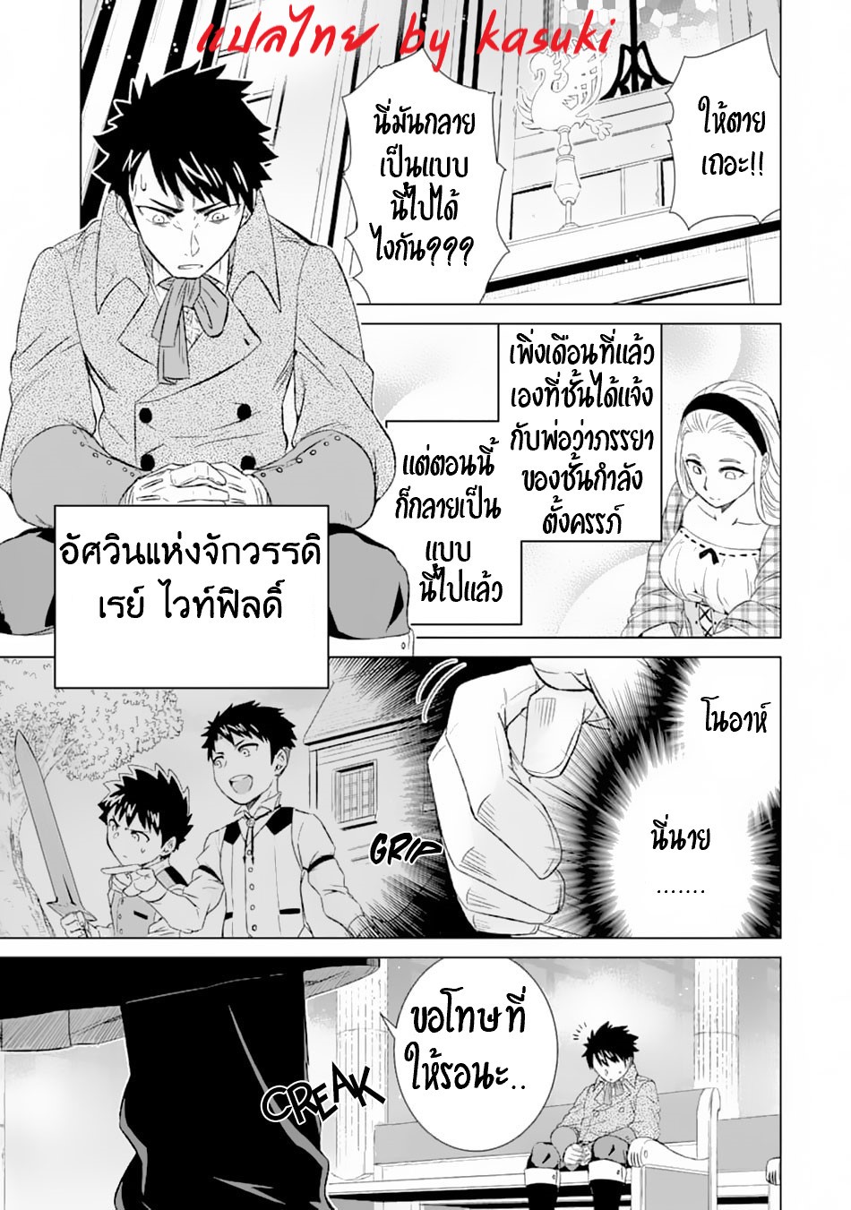 Isekai de Tadahitori no Mamono Tsukai ตอนที่ 20 หน้า 2