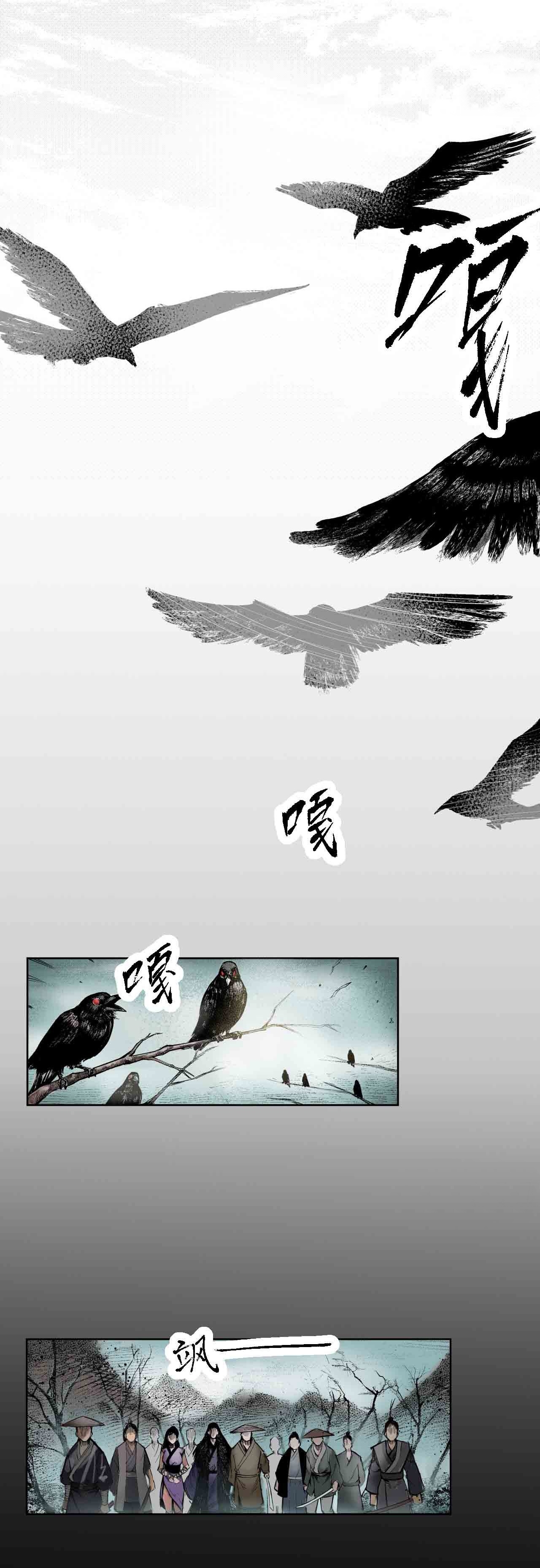 Journey of the Demon Blade พงศาวดาร ดาบปีศาจ ตอนที่ 1 หน้า 3