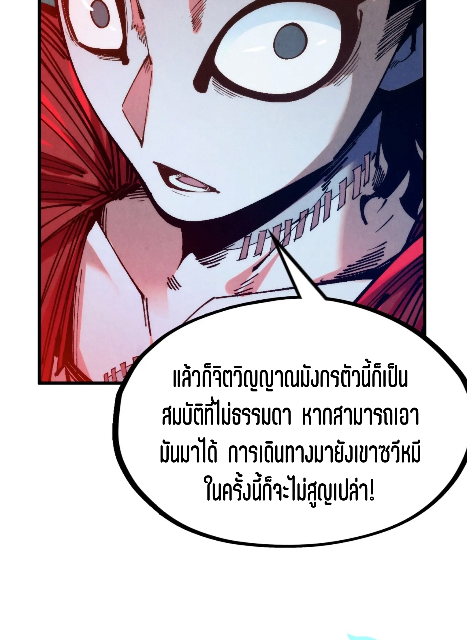 มหาเทพนิรันดร์กาล ตอนที่ 174 หน้า 70