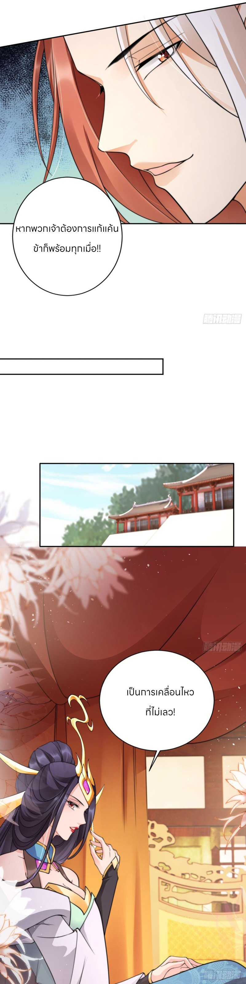 ระบบแย่งชิงโชคลาภ ตอนที่ 39 หน้า 7