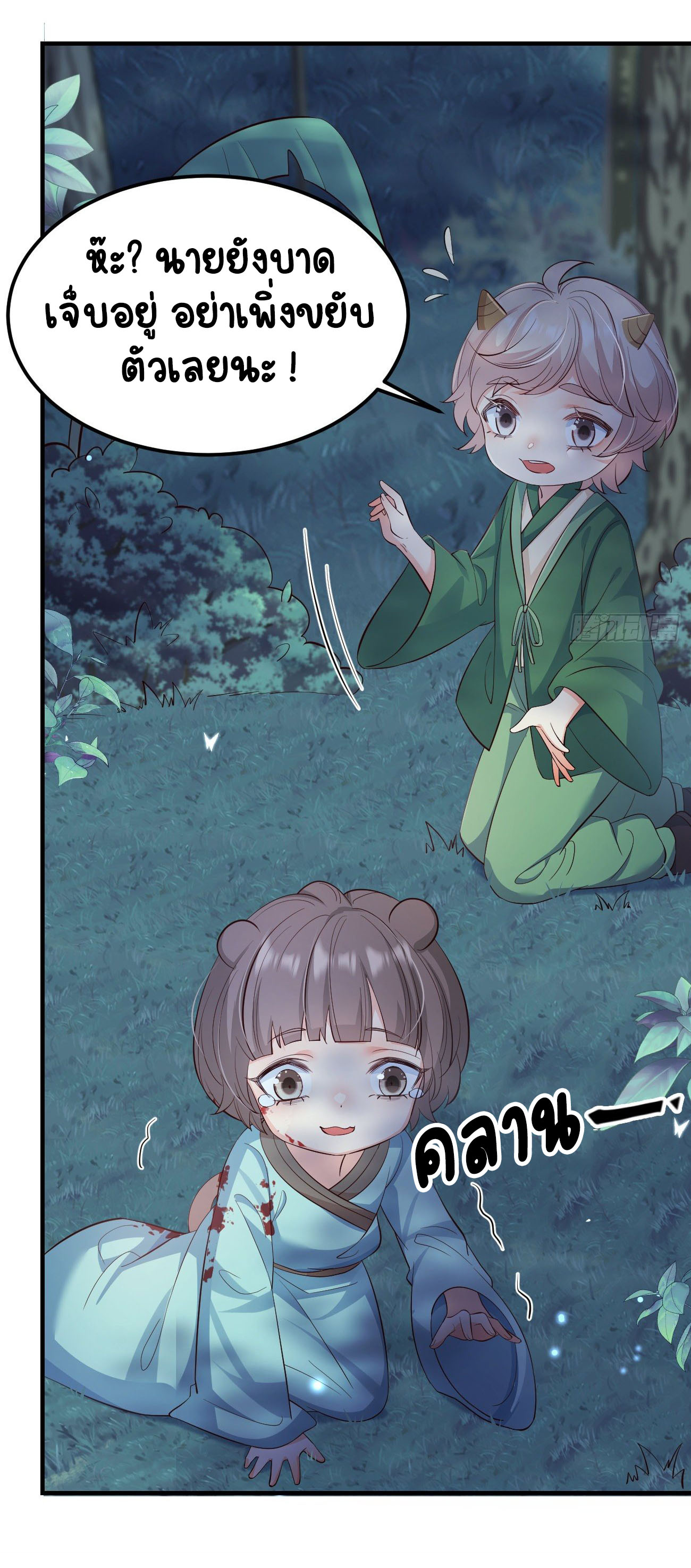 ปีศาจจิ้งจอกของฉันวันนี้ก็ยังเป็นเด็กดี? ตอนที่ 28 หน้า 10