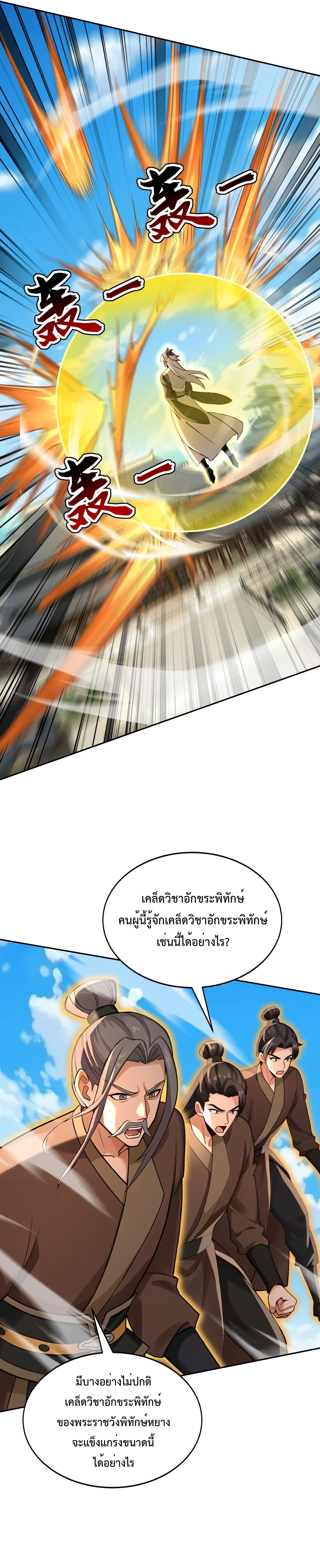 ข้าขอบ่มเพาะศิษย์แบบชิวๆ ก็แล้วกัน! (ชนจีน) ตอนที่ 205 หน้า 12