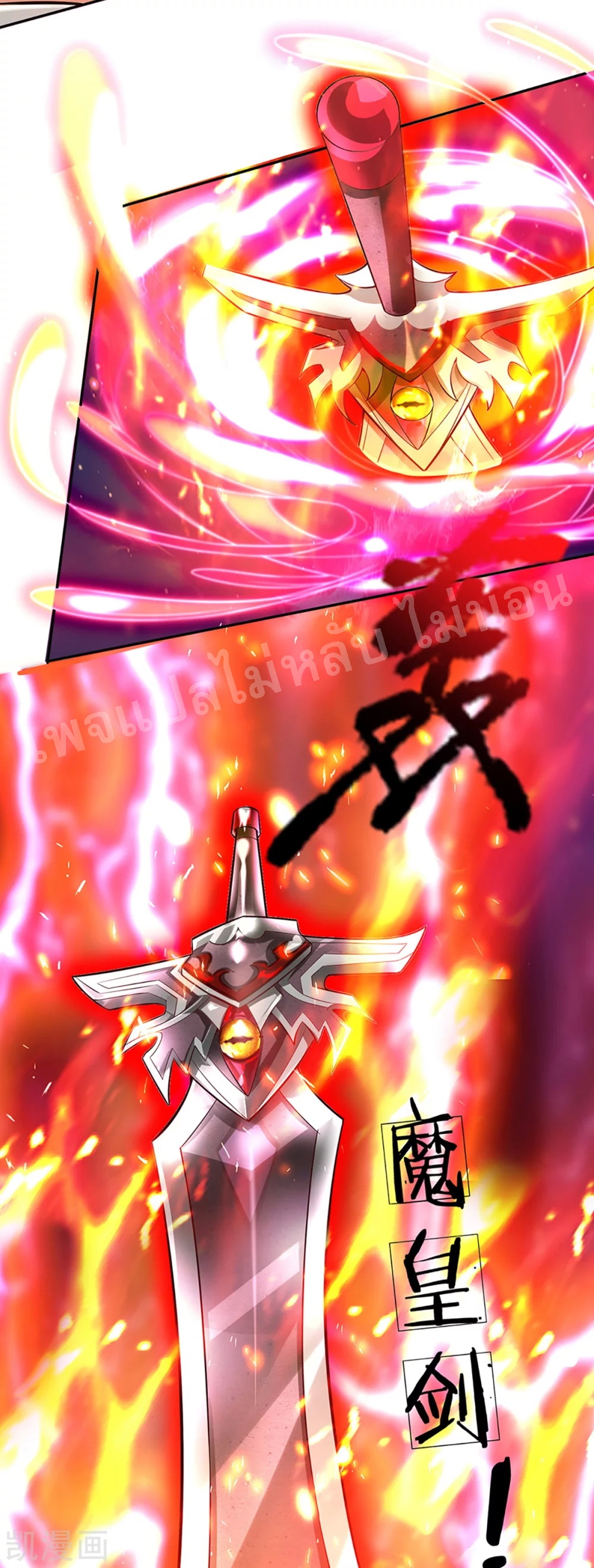 |.สุดยอดระบบเจ้าราชันย์ปีศาจ ตอนที่ 57 หน้า 30