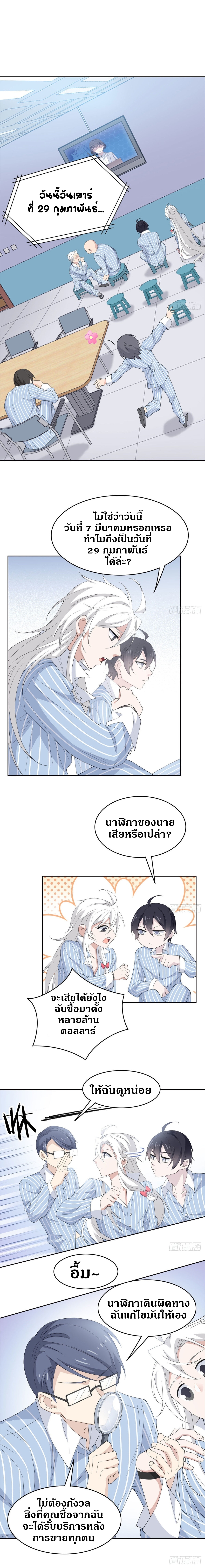 ชายผู้แข็งแกร่งที่ออกมาจากโรงพยาบาลจิตเวช ตอนที่ 7 หน้า 2