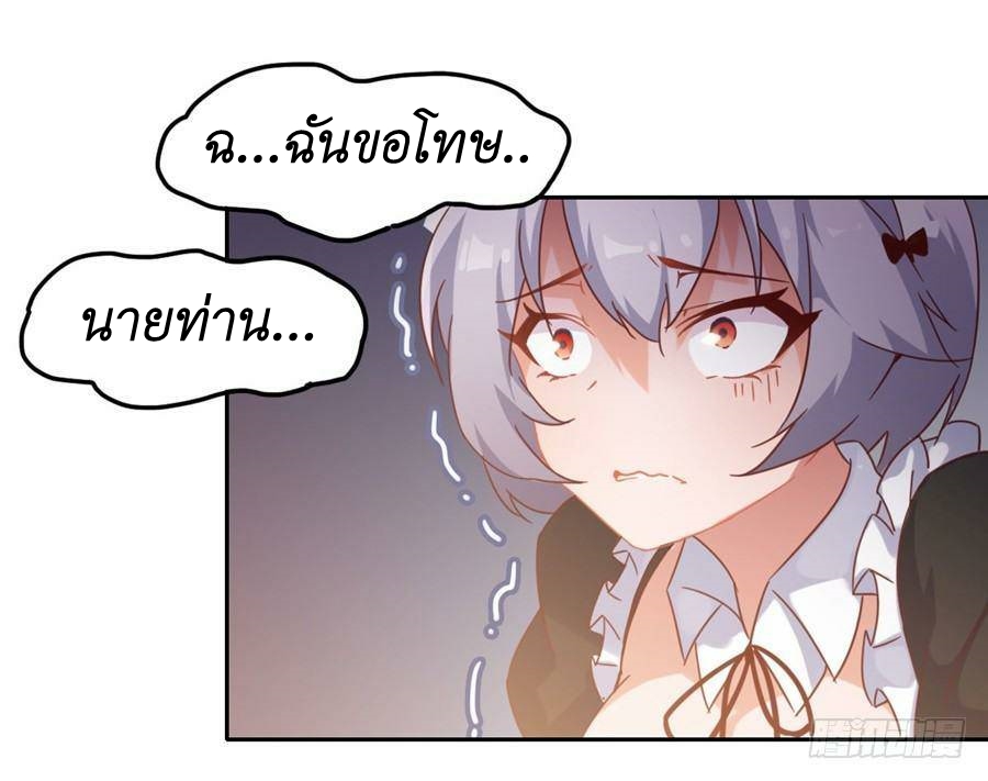 Pick a devil to be your maid ตอนที่ 4 หน้า 43