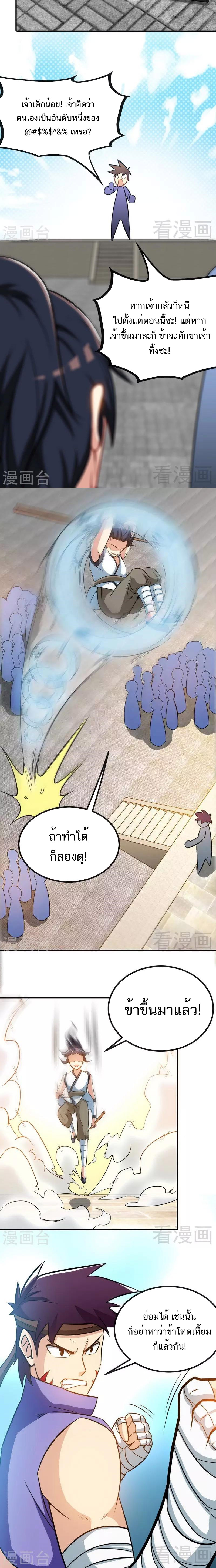 Born to Be a God ตอนที่ 33 หน้า 8