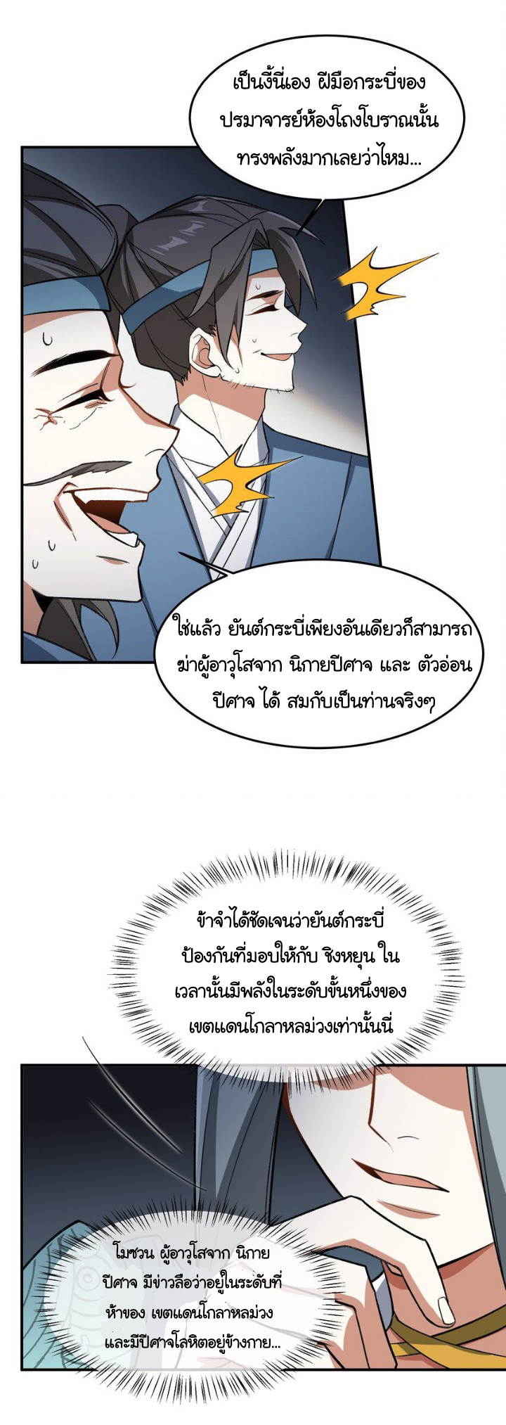 (โลกแห่งการบ่มเพาะพลังอมตะ) ตอนที่ 14 หน้า 12