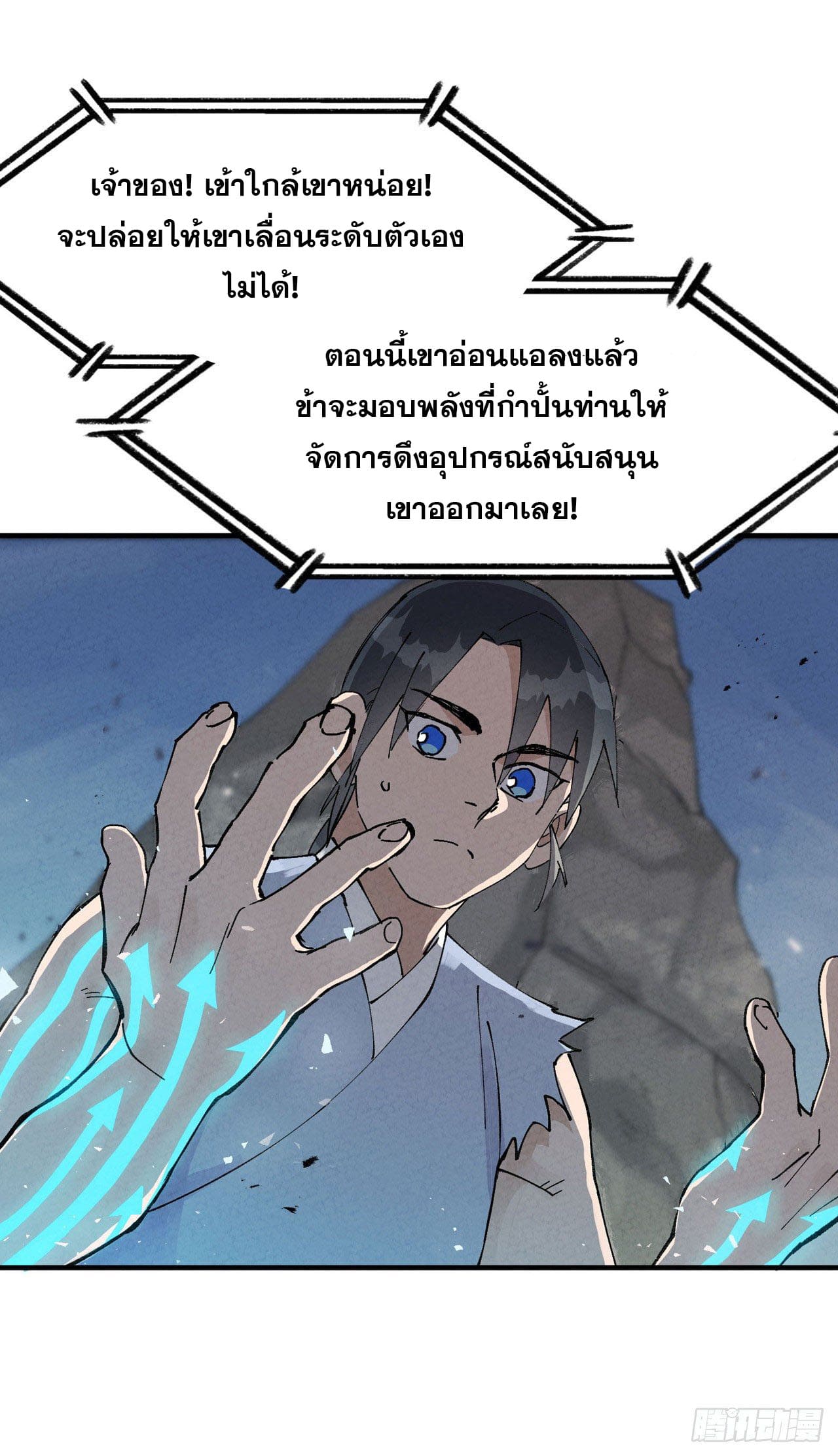 ระบบพัฒนาสุดแข็งแกร่ง ตอนที่ 33 หน้า 14