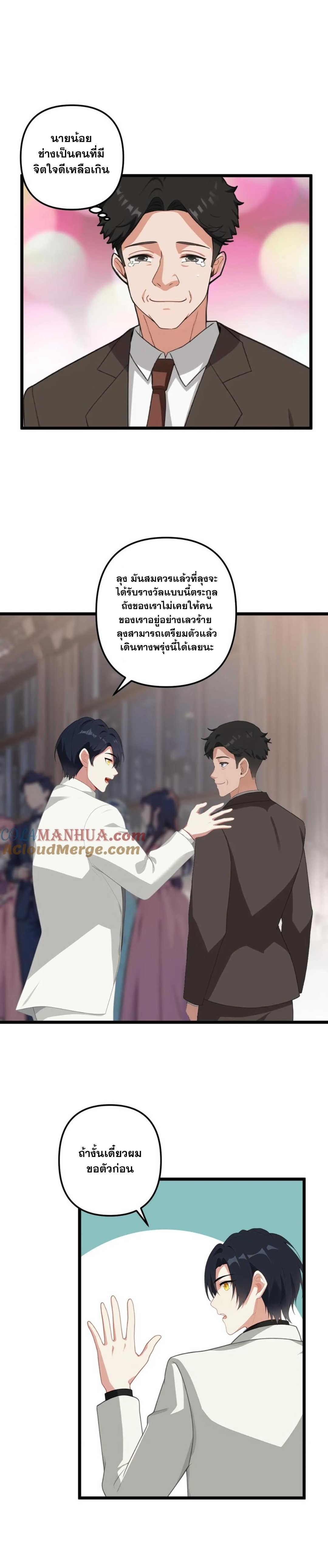 ฮาเร็มของพระเอกน่ะฉันขอเถอะ !? ตอนที่ 39 หน้า 3