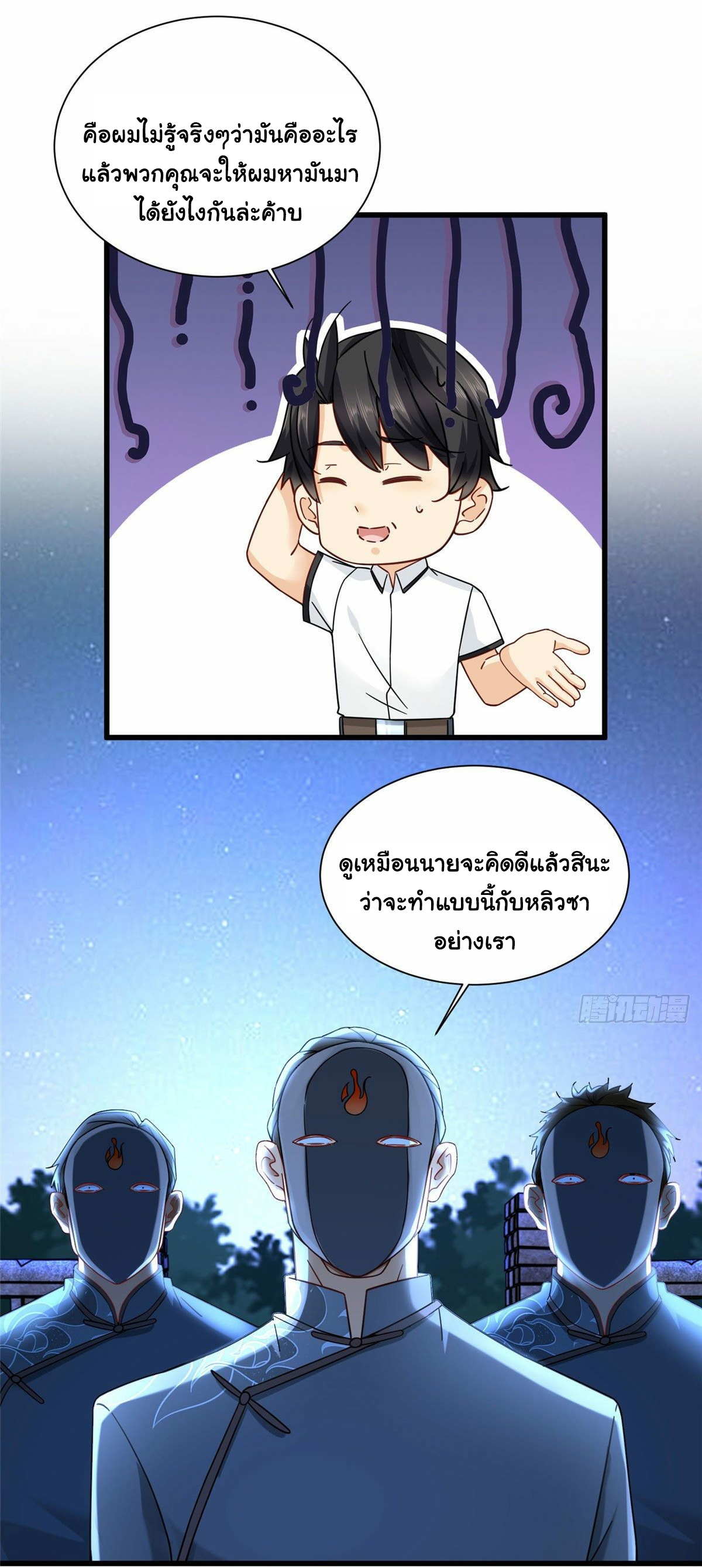 The new best all-rounder  ผู้แข็งแกร่งรอบด้าน ตอนที่ 14 หน้า 36