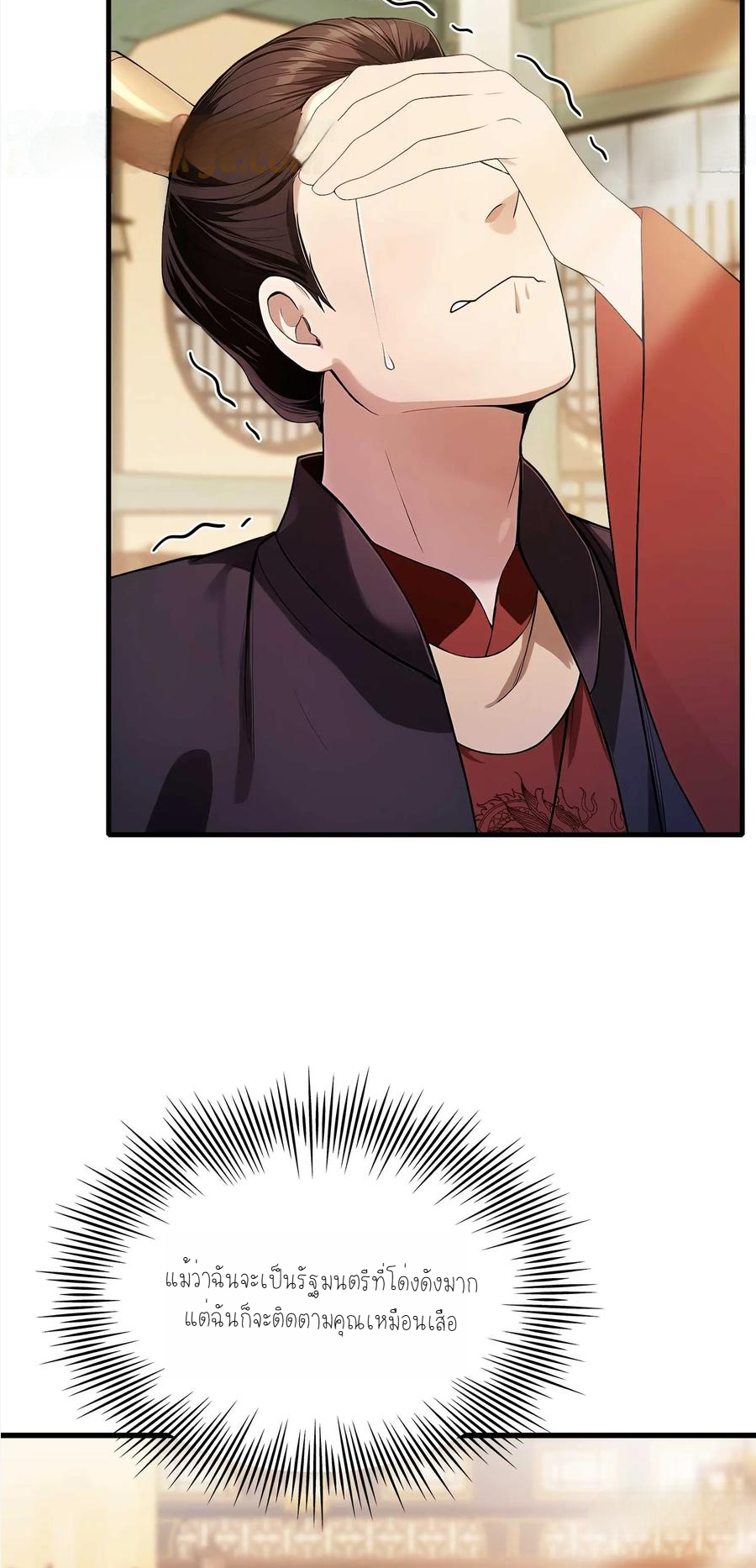 ฉันเป็นไม่รู้ตัวเองว่าโหด~ ตอนที่ 6 หน้า 8