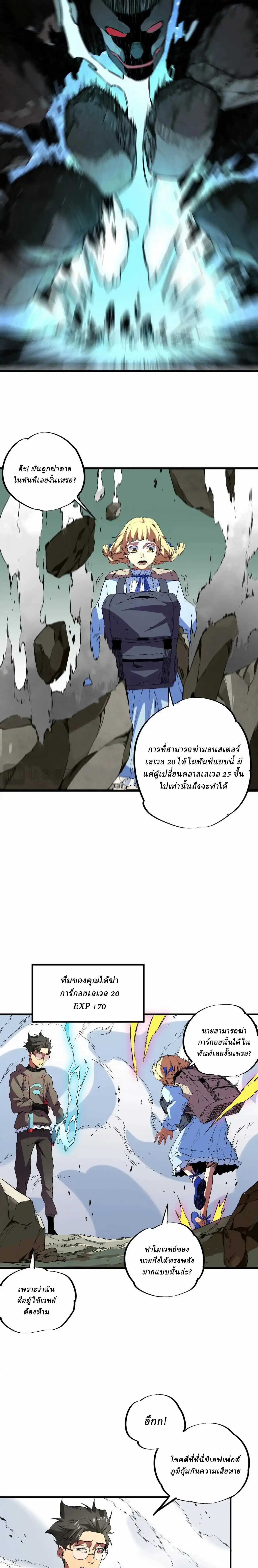 Supreme Curse Master ตอนที่ 24 หน้า 5