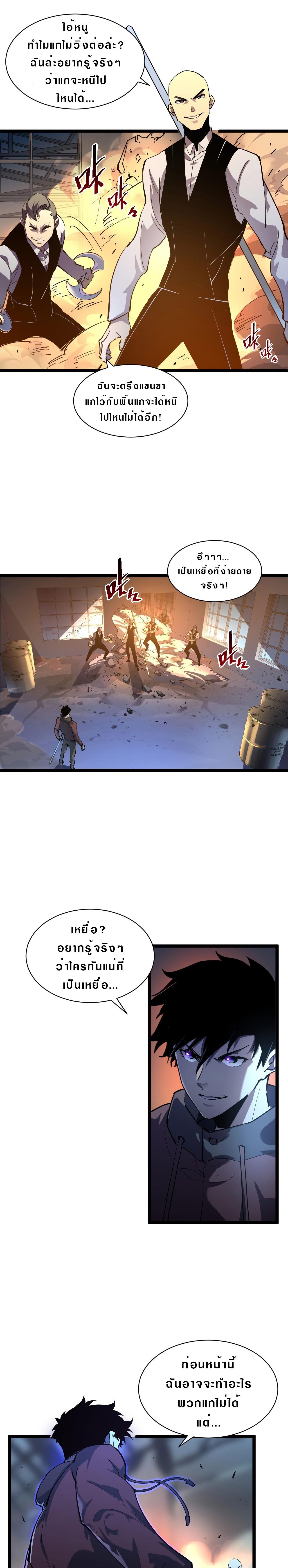 Rise From The Rubble |  เศษซากวันสิ้นโลก ตอนที่ 57 หน้า 3