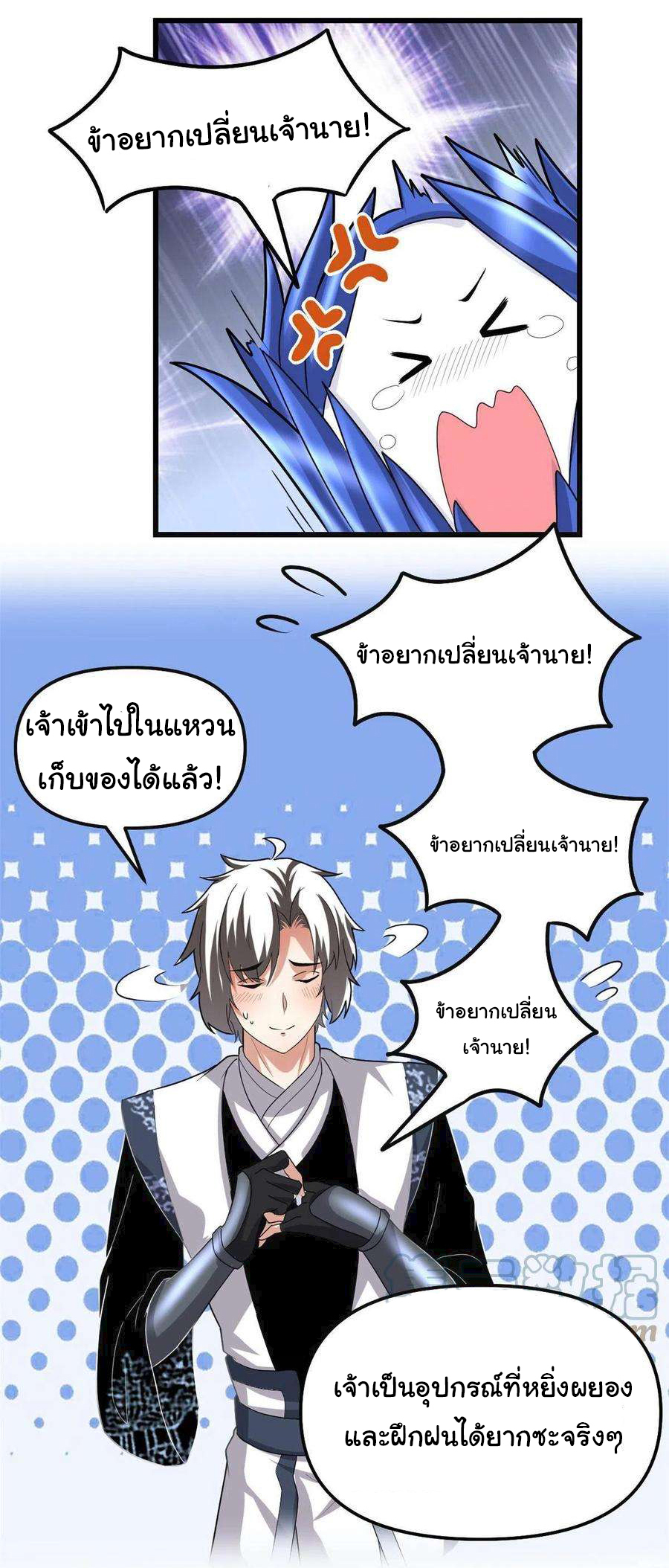 I might be a fake fairy ตอนที่ 281 หน้า 8