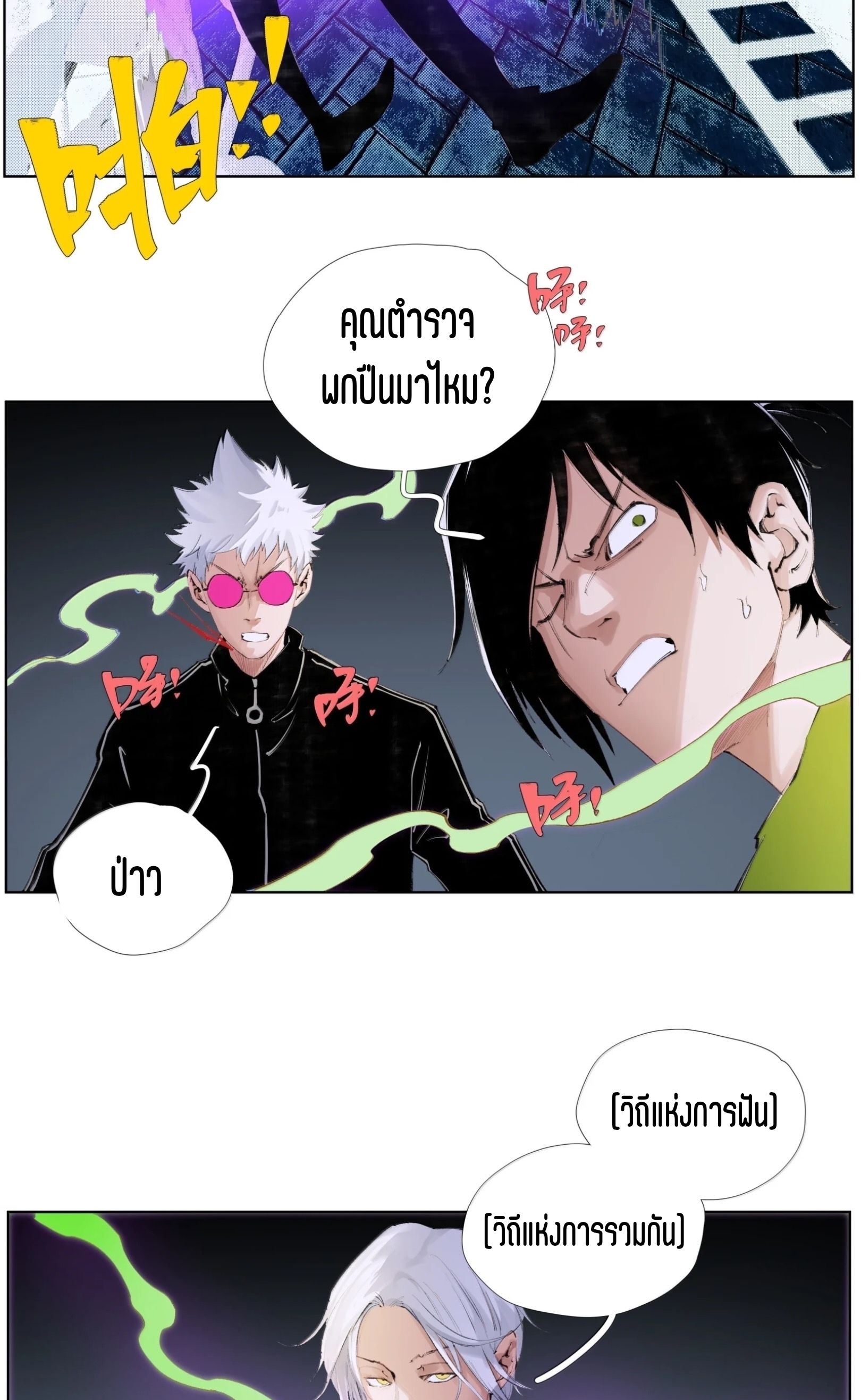 เซียนบุกเบิก ตอนที่ 27 หน้า 28