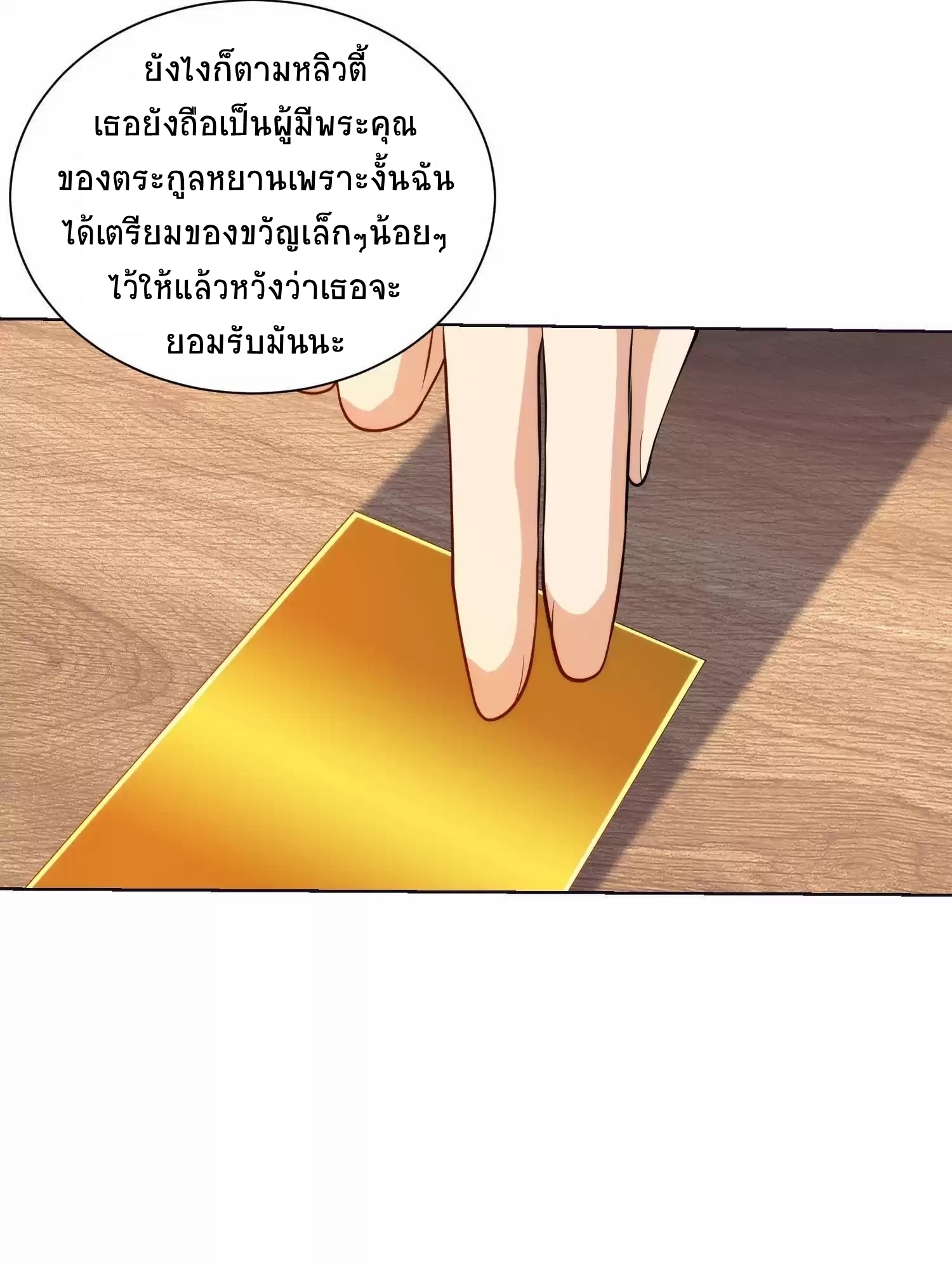 ตาขวาของฉันคือระบบพระเจ้า (My Right Eye Is a God-Class Computer) ตอนที่ 7 หน้า 13