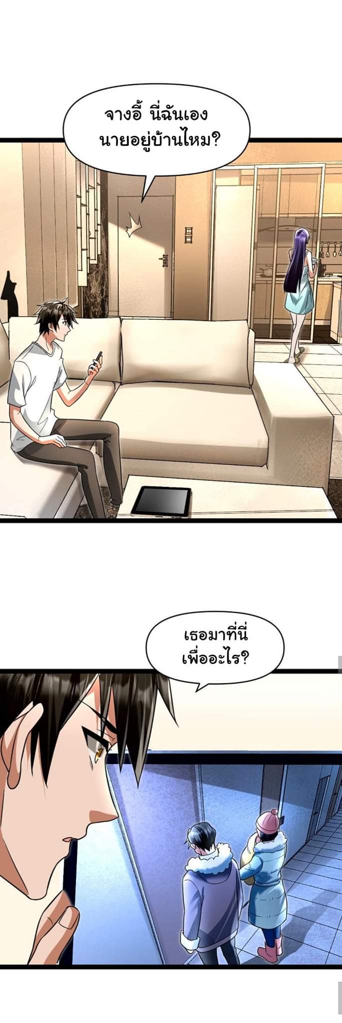 Freezing the World：I Built a Doomsday Safehouse ตอนที่ 42 หน้า 8