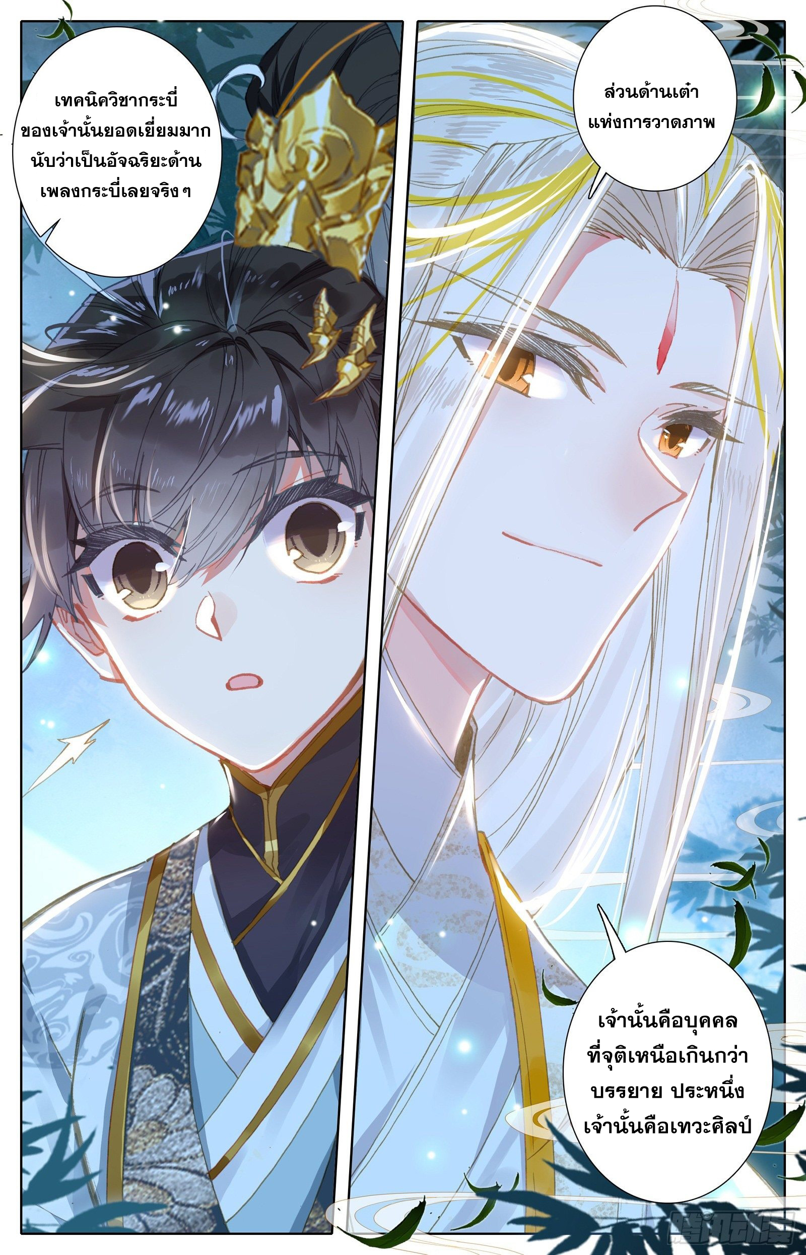 Azure Legacy (ทันจีน) ตอนที่ 66 หน้า 4
