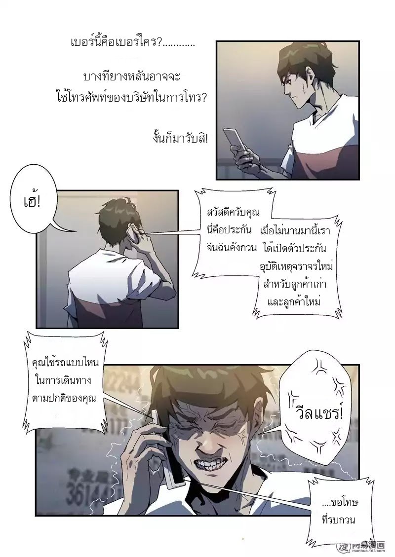 Lost in Zombie City ตอนที่ 5 หน้า 12