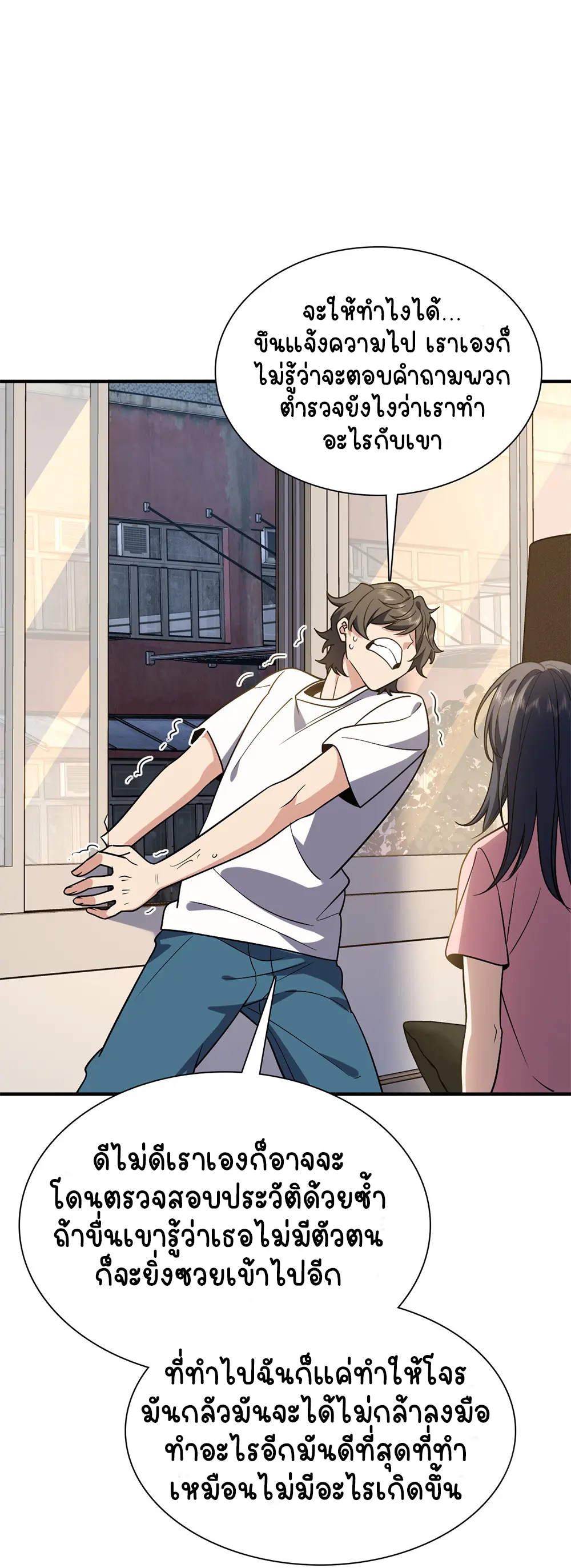 ภรรยาผมเป็นคนเมื่อ1000ปีที่แล้ว My Wife Is From a Thousand Years Ago ตอนที่ 23 หน้า 16