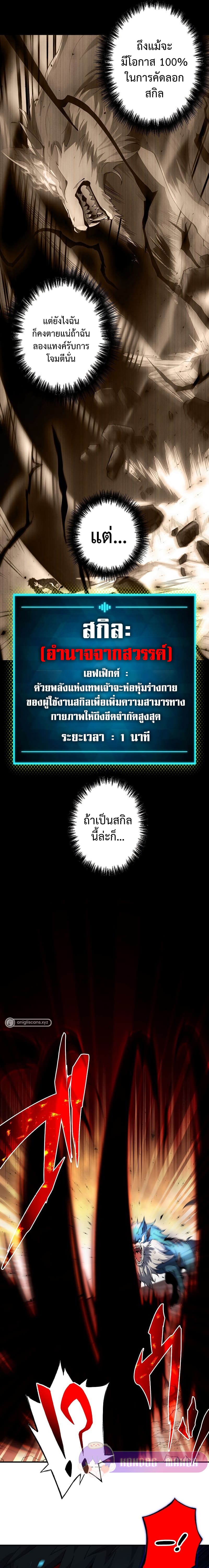 นักคัดลอกผู้สังหารเทพเจ้า - The God-Slaying Copycat ตอนที่ 2 หน้า 8