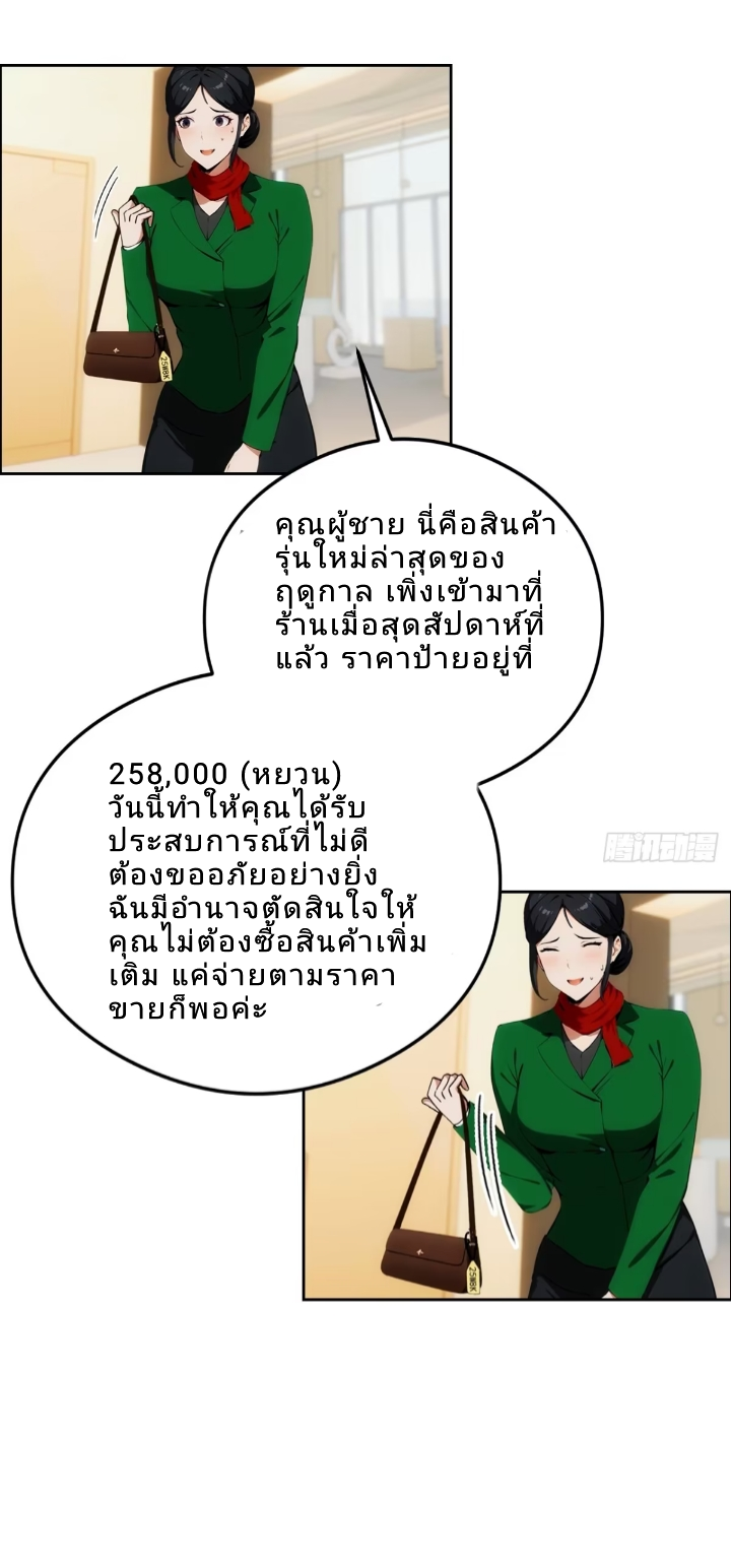 ฉันโต้กลับสาสๆด้วยระบบหมาเลยสุดเทพ ตอนที่ 3 หน้า 30