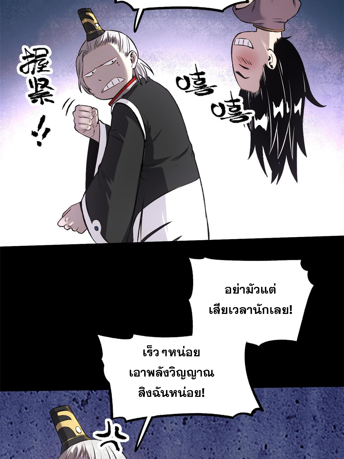 สายลับคนแรกในประวัติศาสตร์ ตอนที่ 25 หน้า 18