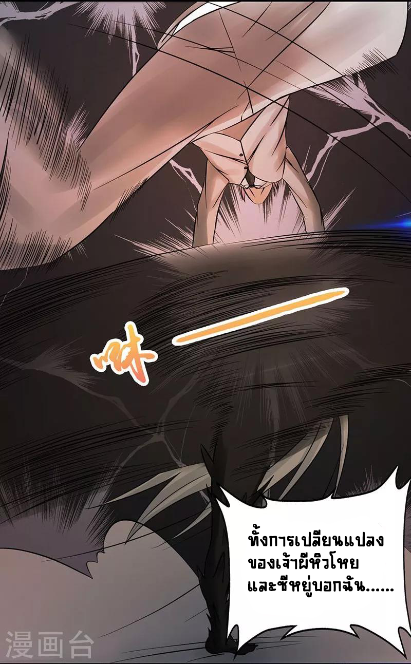 Abrí las puertas de el infierno ข้าเปิดแดนยมโลก ตอนที่ 36 หน้า 15