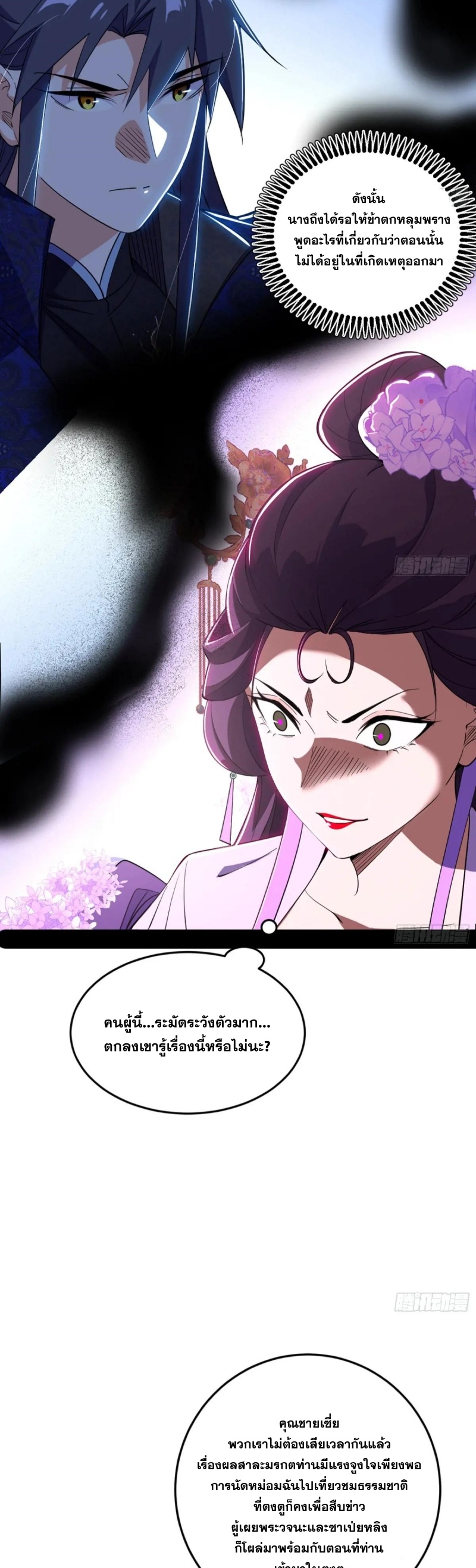 I'm an Evil God ข้าคือจักรพรรดิปีศาจ ตอนที่ 442 หน้า 32
