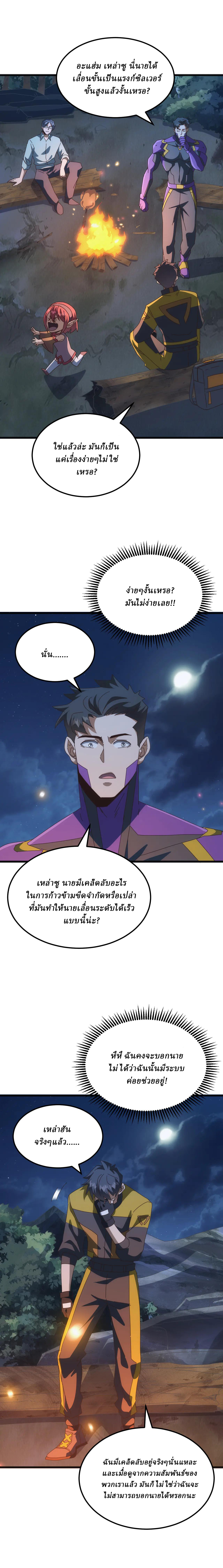 Domestication of Divine Beasts at the Beginning ตอนที่ 34 หน้า 3