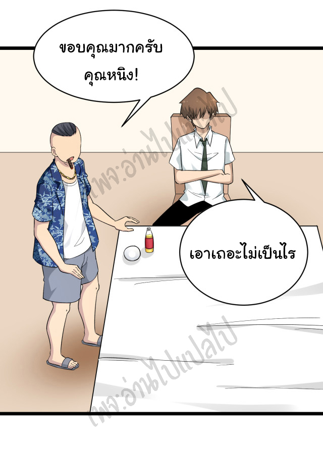 Sanjie Taobao Store ระบบร้านค้าเทพเจ้า ตอนที่ 150 หน้า 6