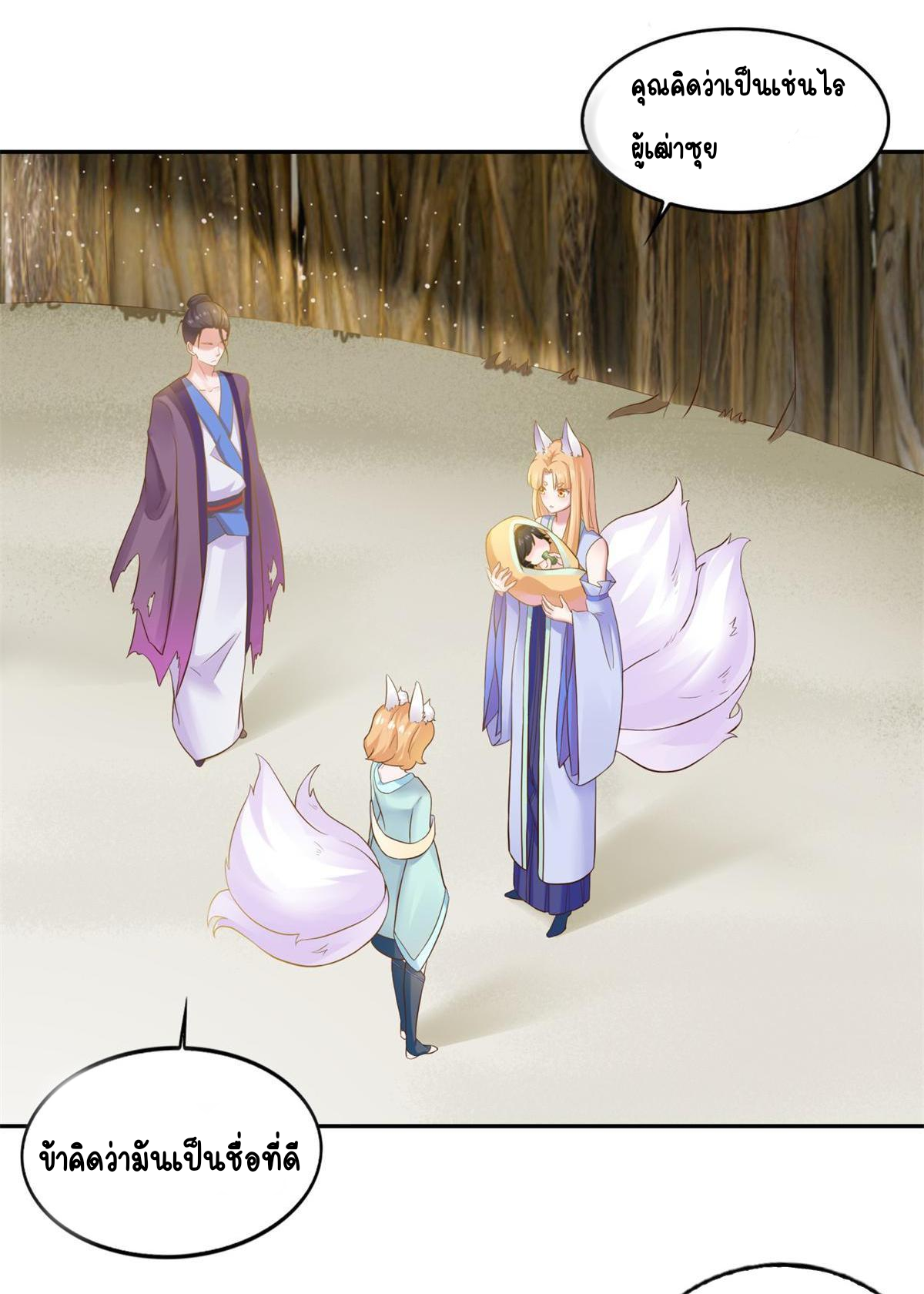 Double Cultivation ตอนที่ 4 หน้า 6