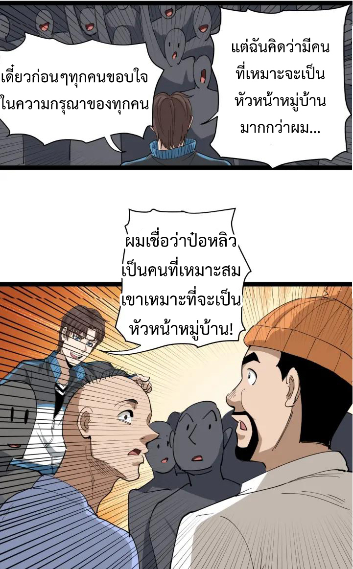 หมอเกรียนเซียนพิษ ตอนที่ 28 หน้า 27