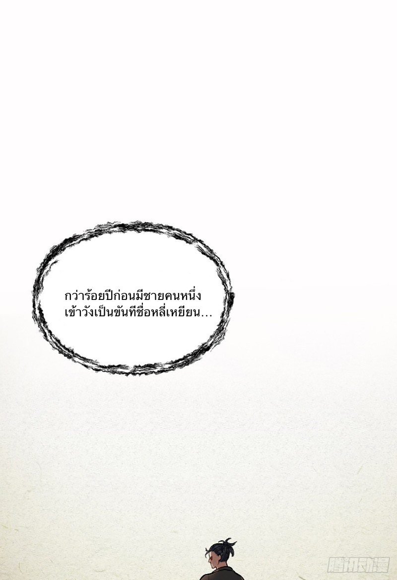 นักล่าปีศาจมือฉกรรจ์ ตอนที่ 6 หน้า 11