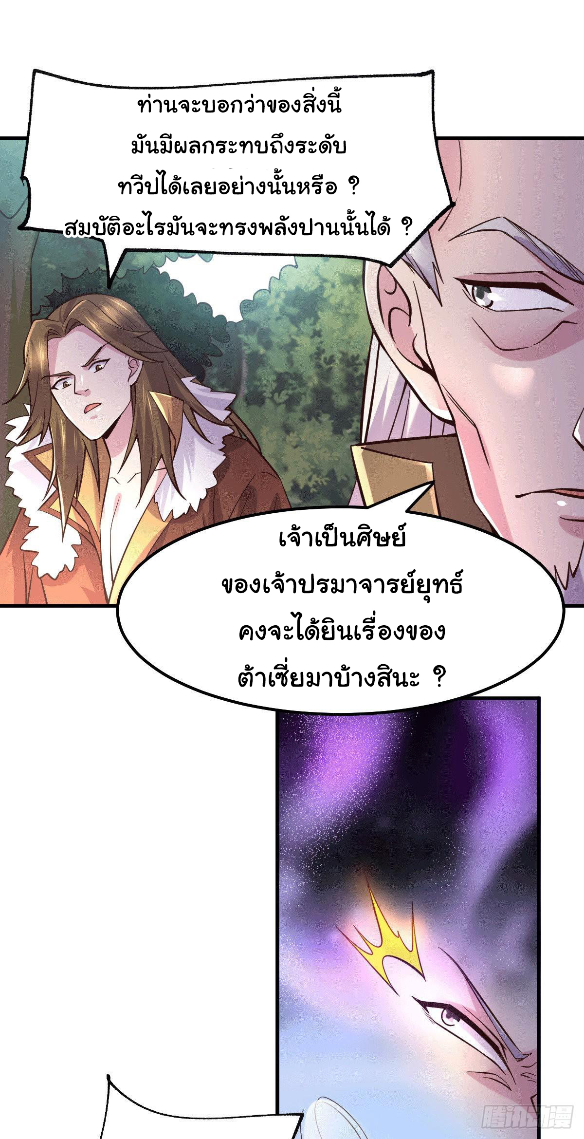 เซียนร้อยรักเขยนี้ขอบ่มเซียนให้พ่อตา-Immortal Husband on The Earth ตอนที่ 44 หน้า 9