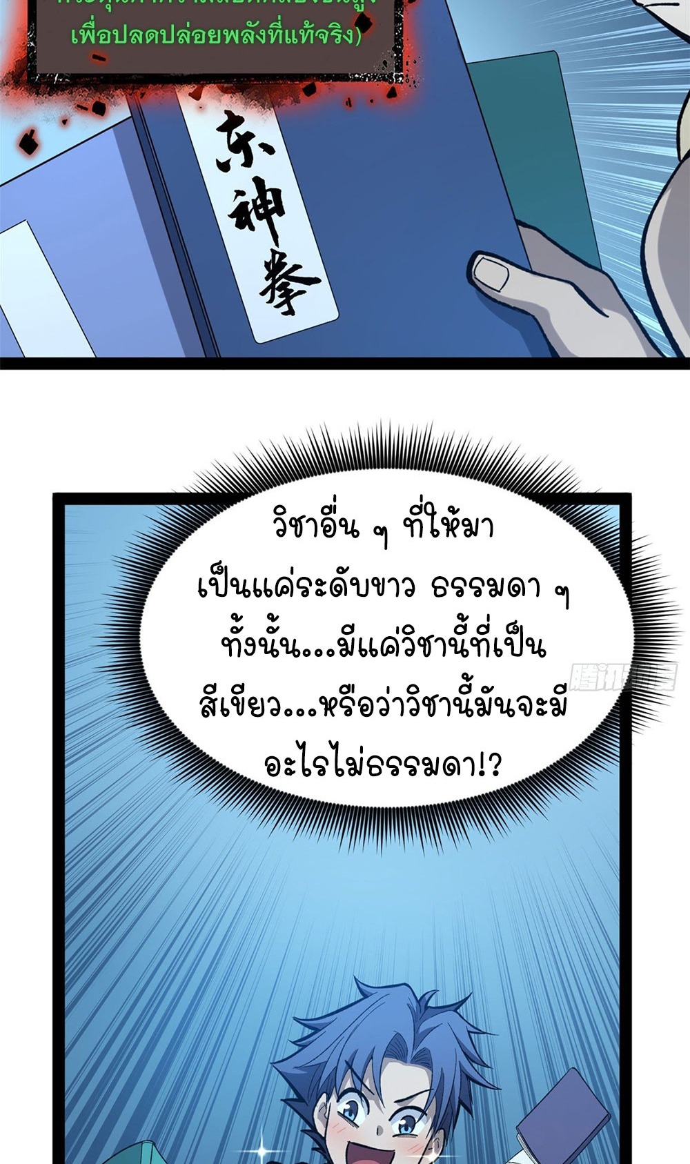 Gatekeeper of the Boundless World | ผู้พิทักษ์ประตูแห่งดินแดนไร้ขอบเขต ตอนที่ 65 หน้า 34