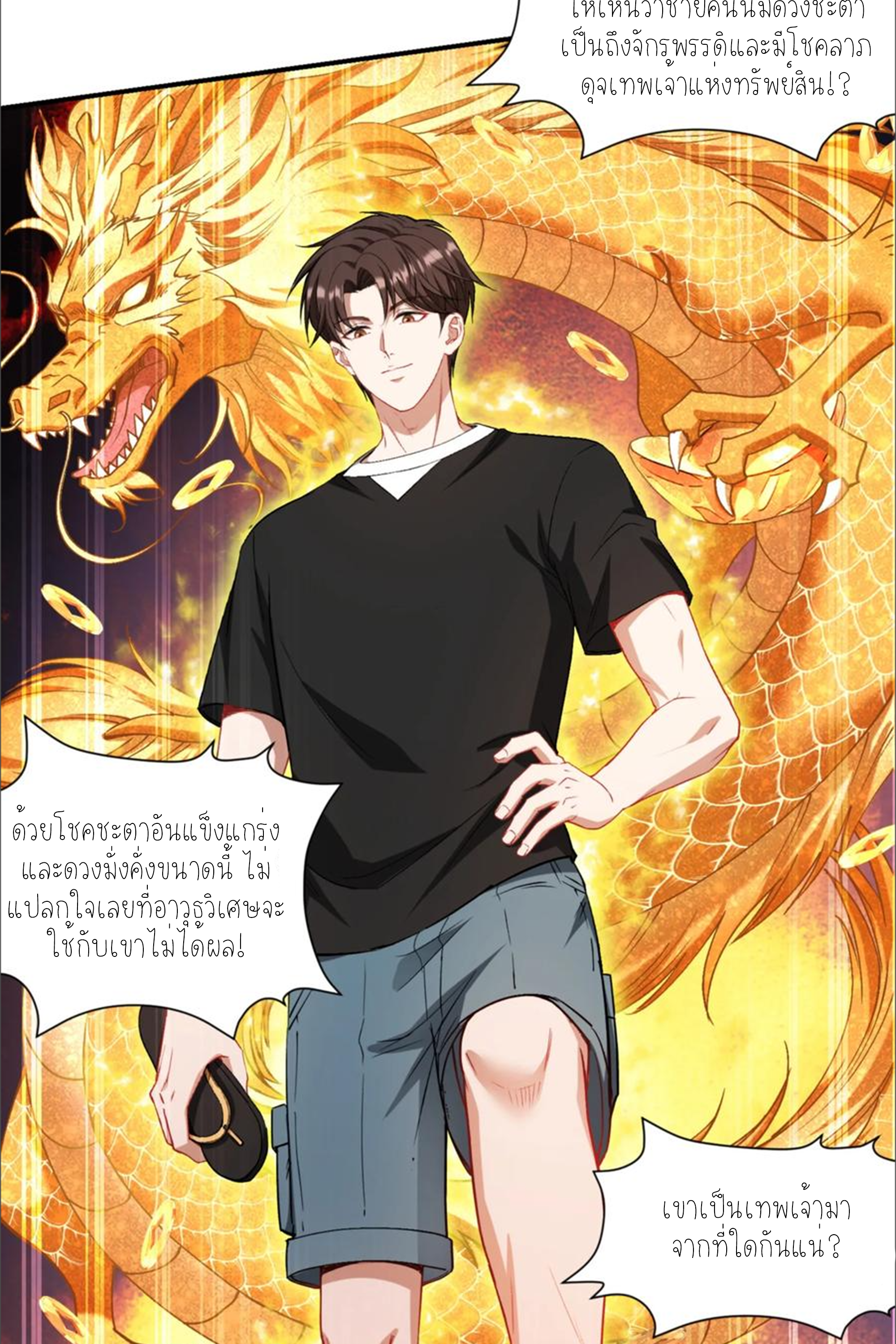 ผมไปเกาะสาวสวยกิน, แต่ตอนนี้ฉันเป็นคนร่ำรวยแล้ว~ ตอนที่ 160 หน้า 13