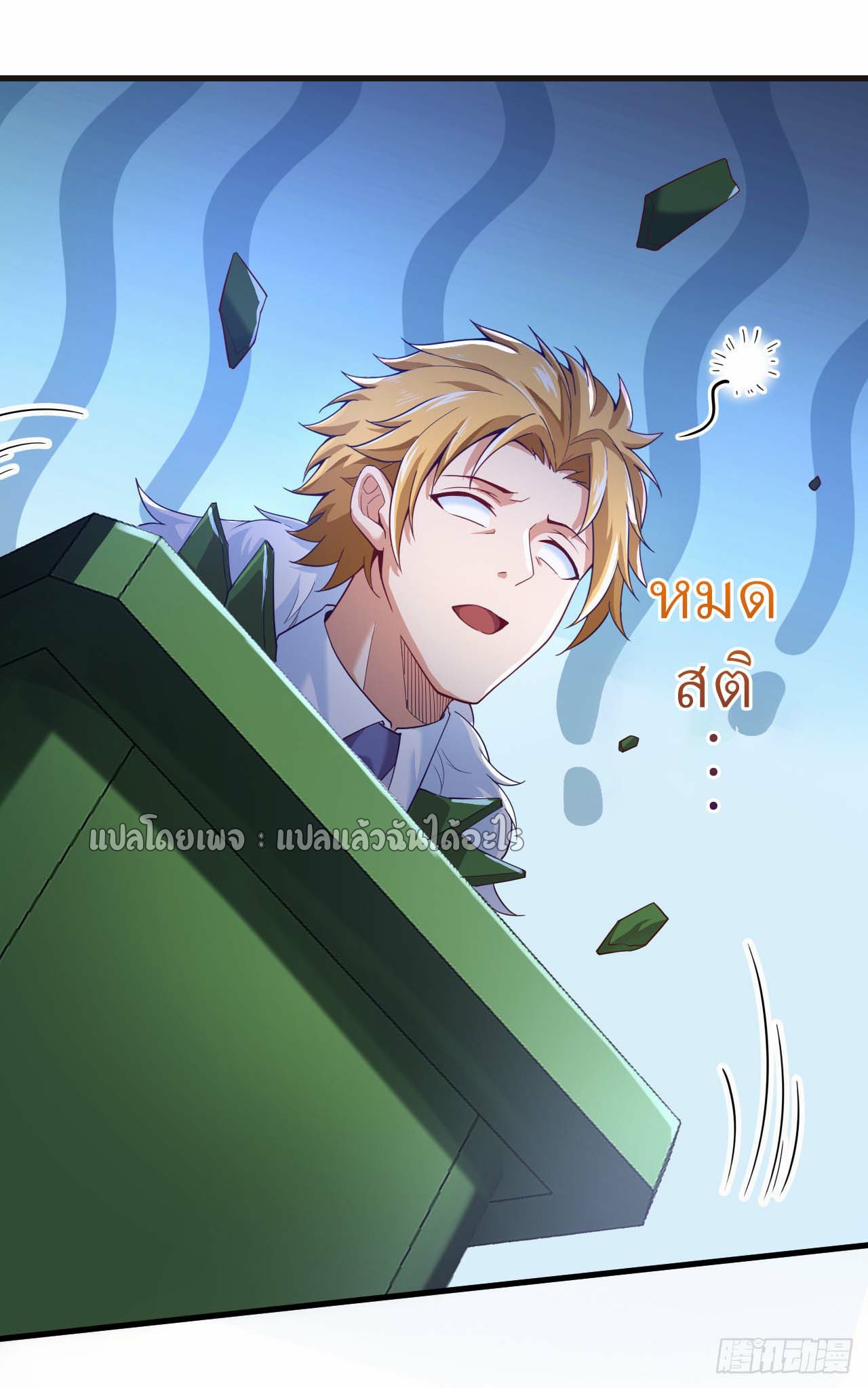 สุดยอดลูกเขยฟ้าประทาน ตอนที่ 9 หน้า 21