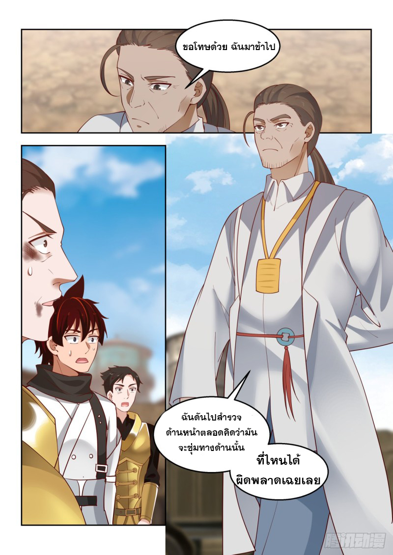 หมื่นเผ่าภัยพิบัติ ตอนที่ 101 หน้า 3