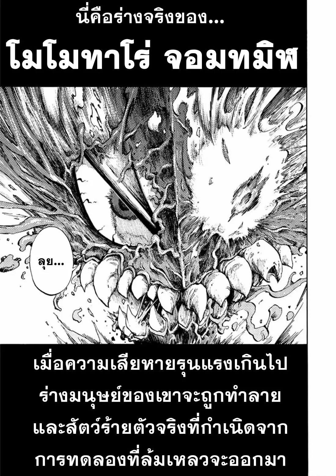 Tales Of Destruction ตอนที่ 4 หน้า 5