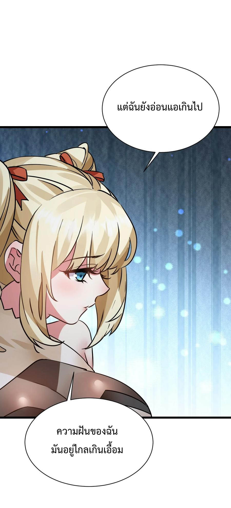 เป็นเซียนไม่สำเร็จ ข้าจึงต้องกลายเป็นนักล่าปีศาจ ตอนที่ 4 หน้า 48