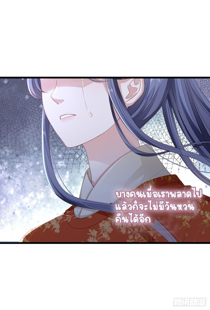 ระบบเปลี่ยนชะตายัยตัวร้าย ตอนที่ 40 หน้า 10