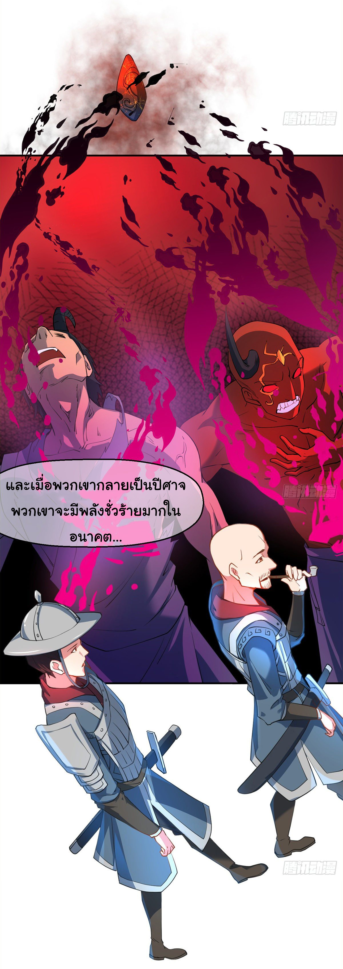 The god of war is reborn to avenge ตอนที่ 9 หน้า 12