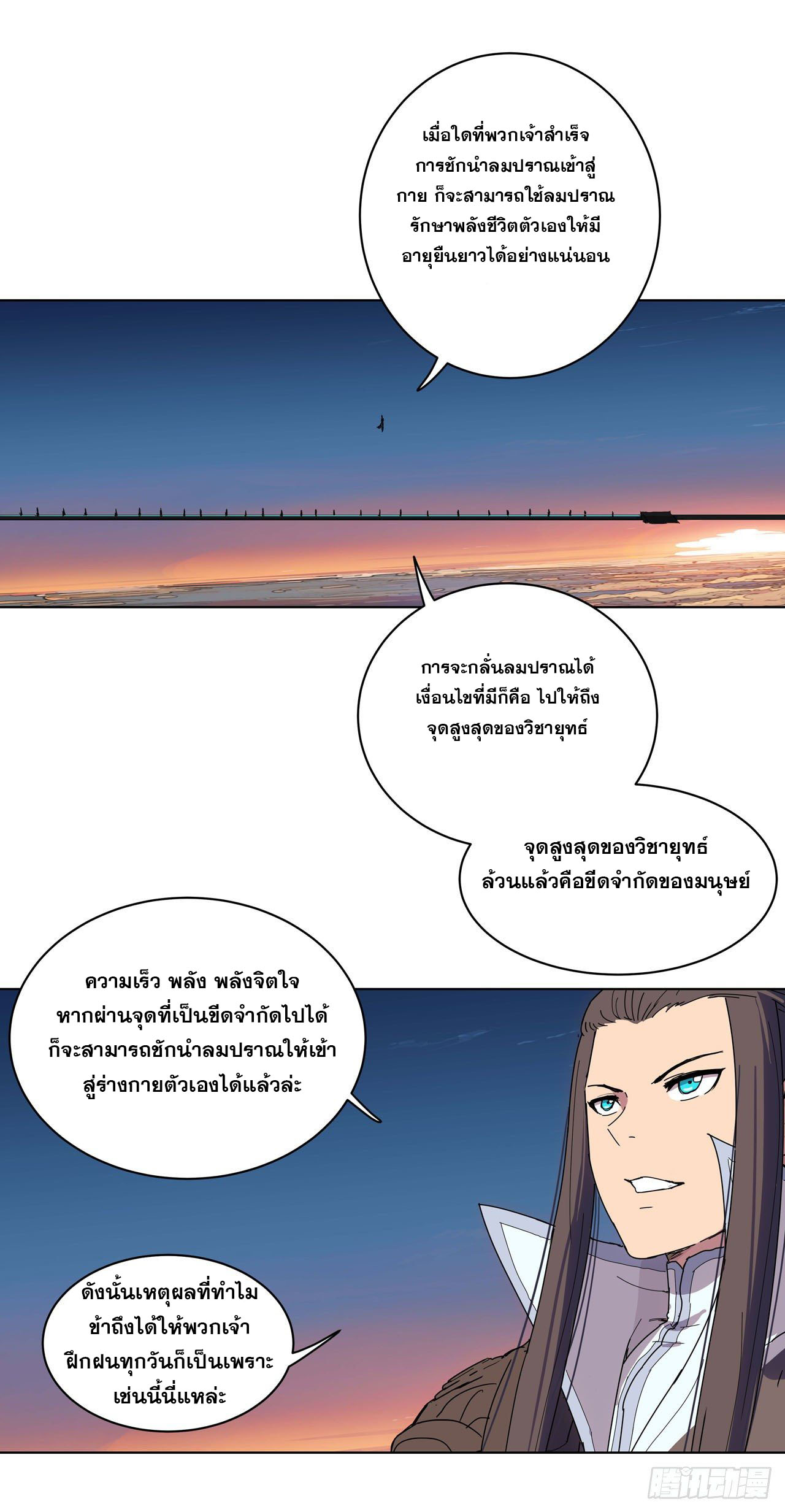 Cultivator vs Superhero (ทันจีน) ตอนที่ 38 หน้า 19