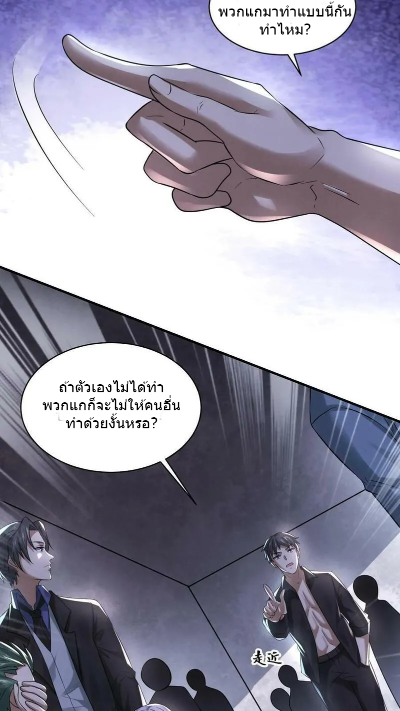 Overly Ferocious of Being Cautious ตอนที่ 72 หน้า 14