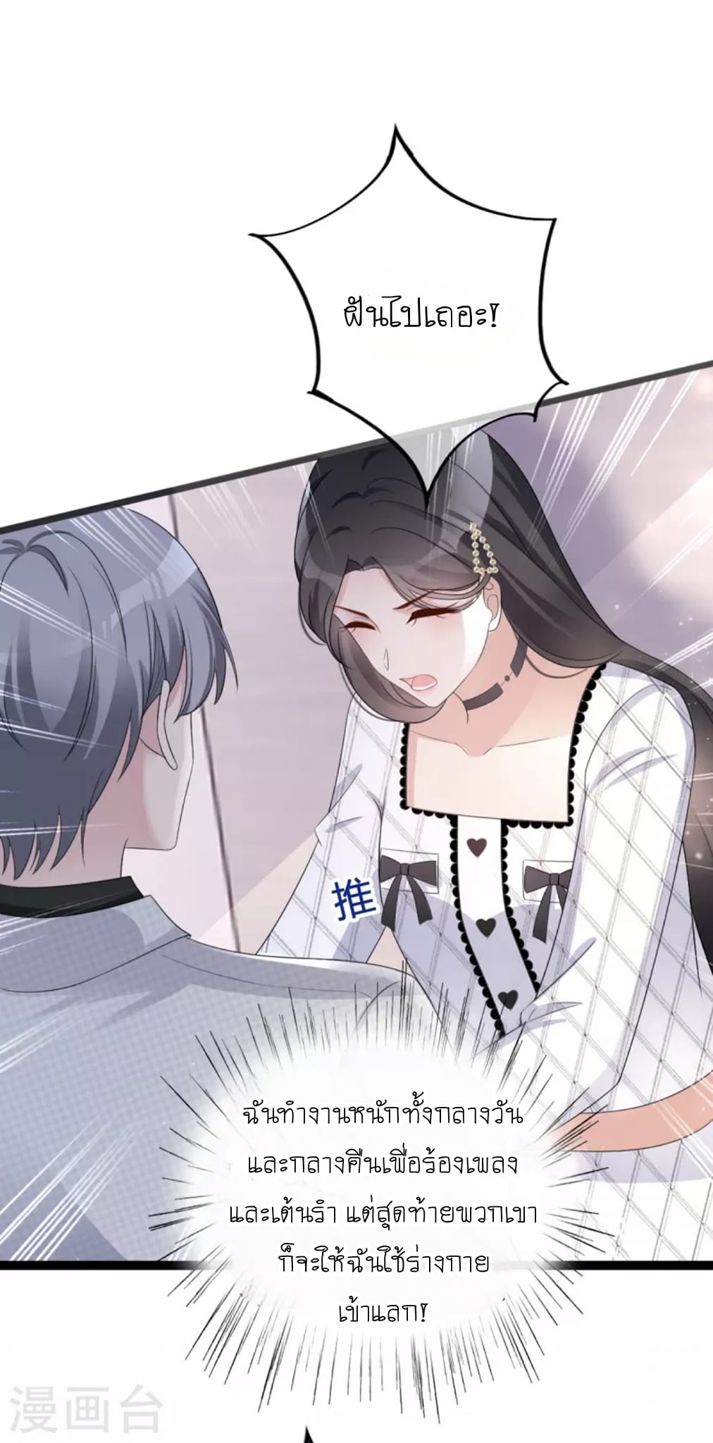 (จบแล้ว) Be An Idol Starting From Zero ตอนที่ 2 หน้า 16